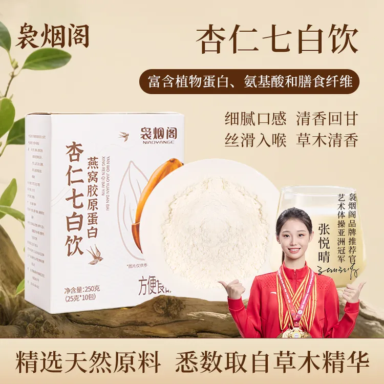 【国药药材 燕窝胶原杏仁七白饮】南杏仁营养早餐奶茶粉冲饮 XC