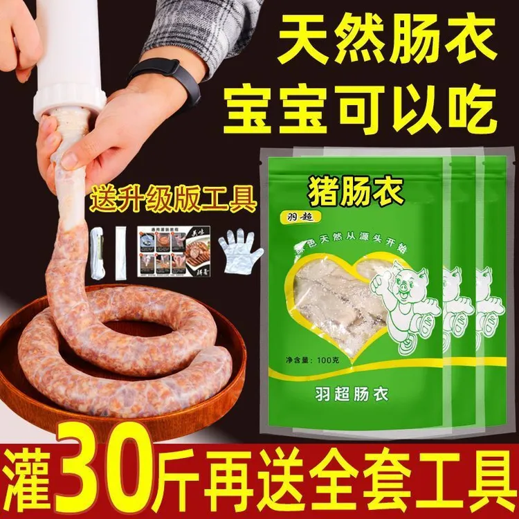 天然猪肠衣灌肠可食用猪肠盐渍肠衣自制手工灌腊肠火腿肠香肠调料