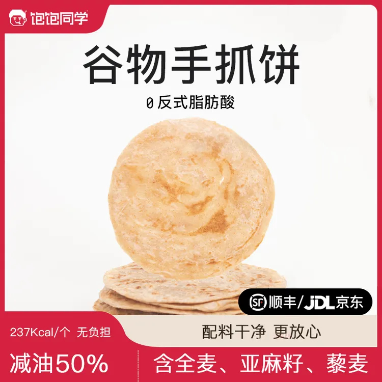 饱饱同学黄油谷物手抓饼全麦藜麦亚麻籽早餐速食顺丰包邮黄油