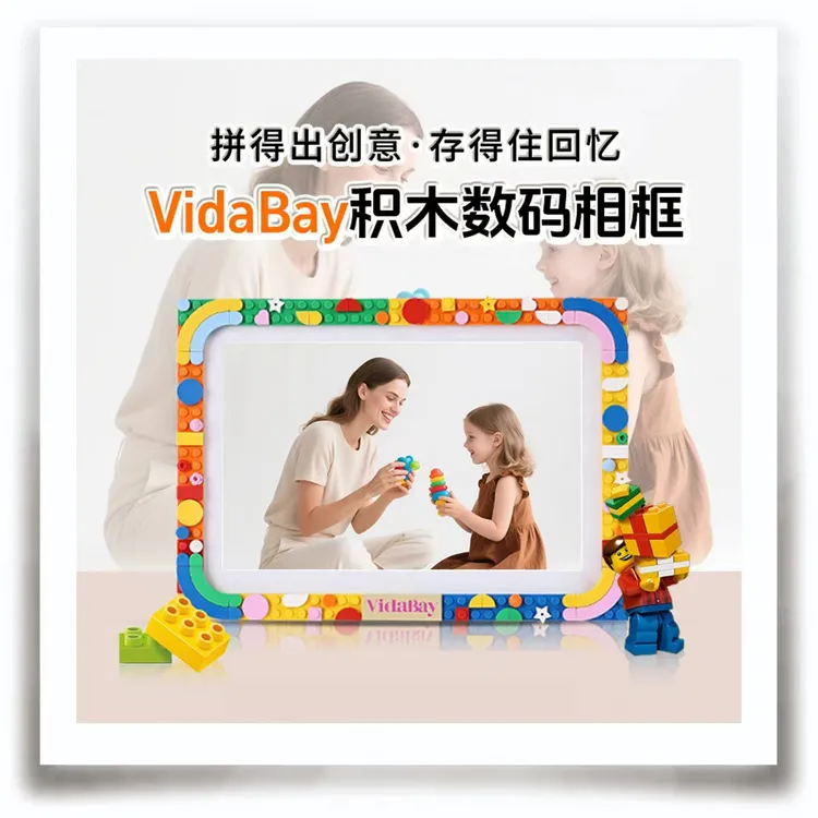 VidaBay积木搭建云数码相框智能原木储存照片视频远程云传输百搭