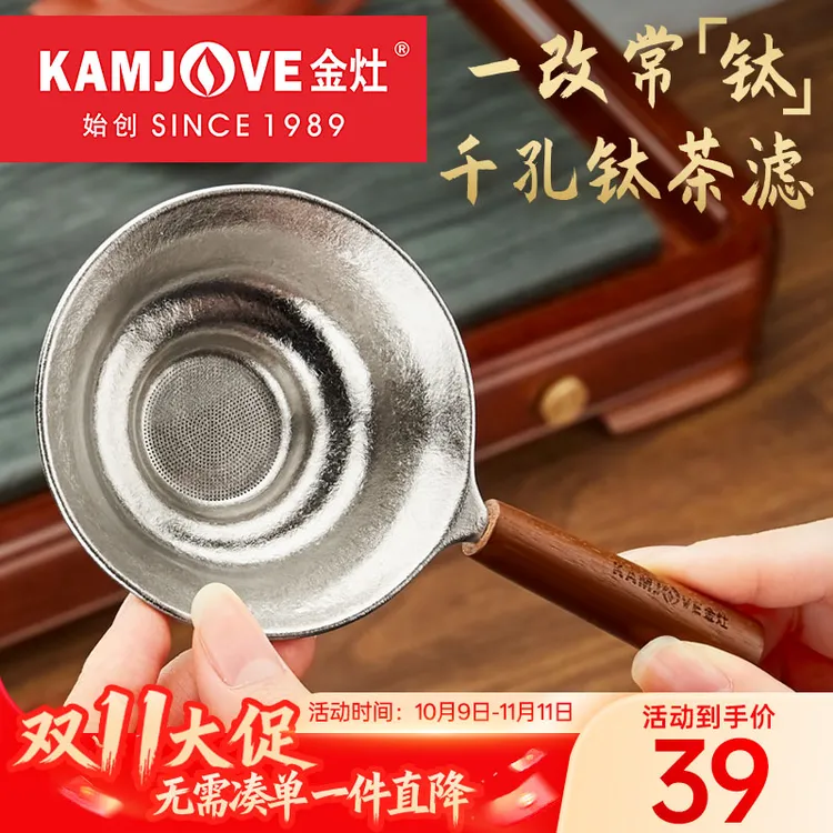 金灶纯钛茶滤千孔细密茶漏实木手柄茶隔过滤器搭配公道杯茶道配件
