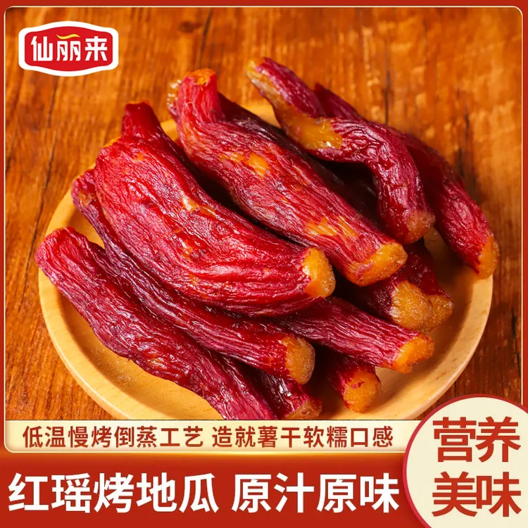 【整根红瑶烤地瓜】软糯香甜红瑶蜜薯干 带皮小香薯干红薯干220g/袋