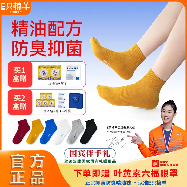 【芬兰专属】A63-63 E只棉羊10A正品抗菌防臭精油袜四季男女通用袜