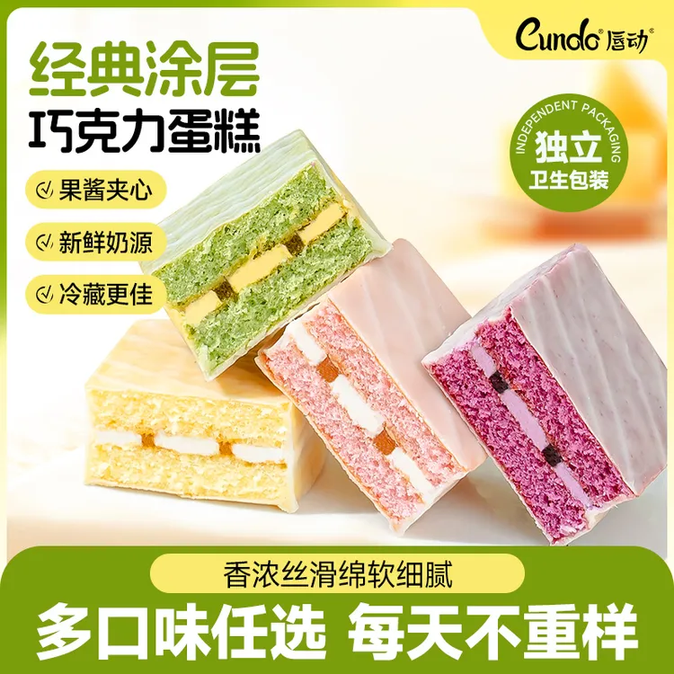 【粉丝推荐】唇动提拉米苏樱花红丝绒口味经典早餐涂层零食小蛋糕