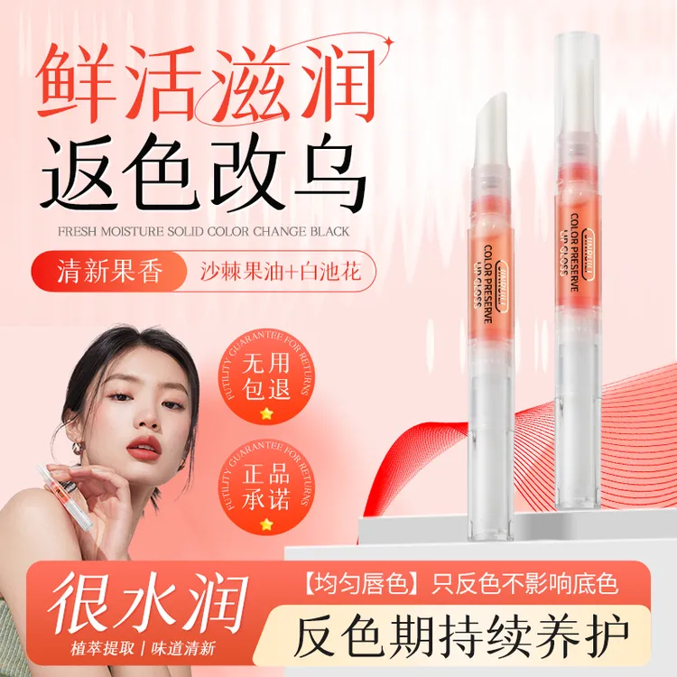 红唇乳亮唇素红唇素专用纹唇防反色滋润固色不掉色唇釉保湿护唇