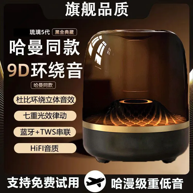 哈曼音效丨华强北新款哈曼同款四代琉璃无线蓝牙音箱家用礼盒礼包