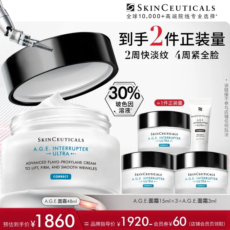 【达人专属】修丽可紧致AGE面霜30%玻色因溶液抗醣抗老淡纹礼盒装