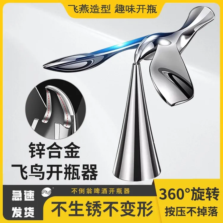 高端不倒翁小鸟平衡鸟金属创意啤酒开酒器悬浮瓶起子开瓶器旋转