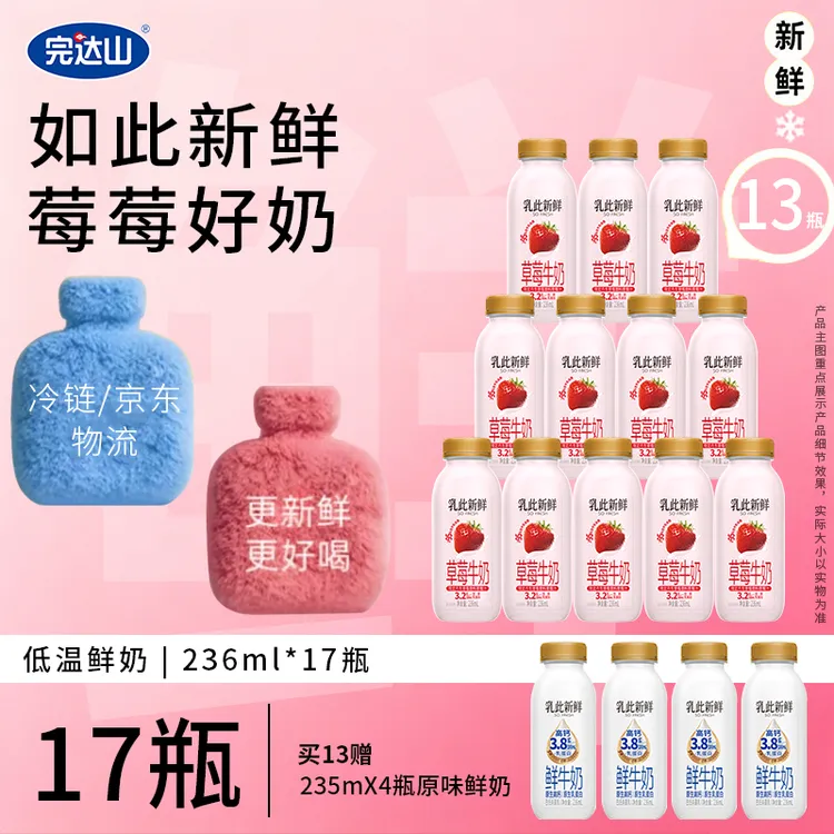 【买13赠4】完达山乳此新鲜鲜牛奶236ml*13赠乳此新鲜原味236ml*4瓶商品图