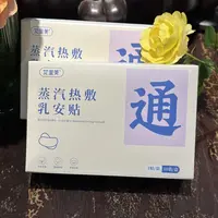 蒸汽热敷乳安贴草本安全亲肤透气