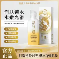 【全新升级MAX版】天山雪莲马油抗皱保湿补水提亮拍1发3青颜乳