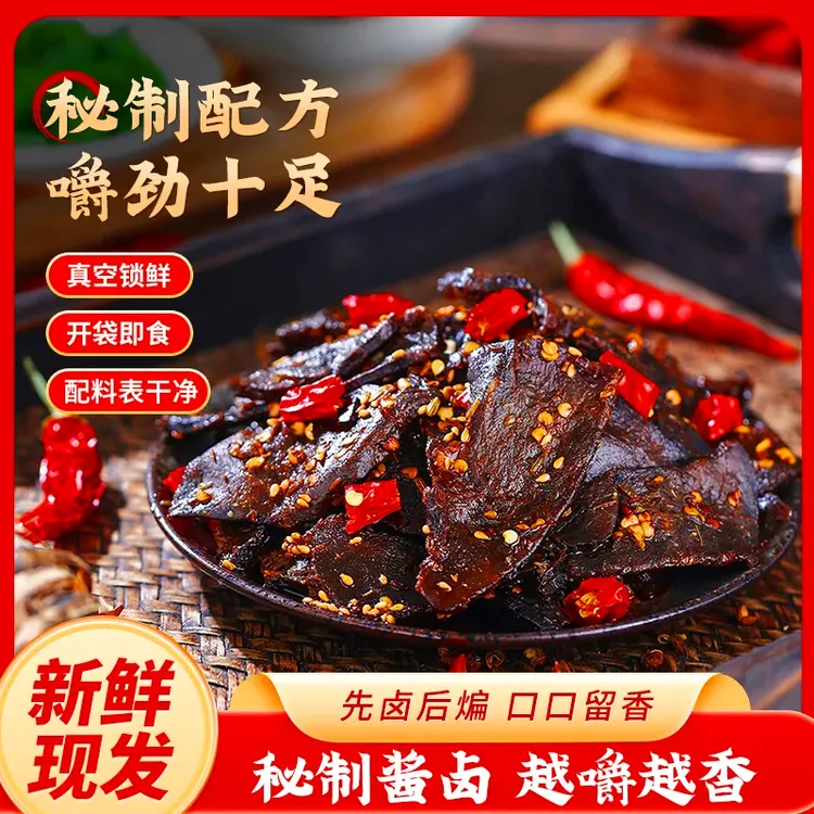 麻辣牛心干牛心肉牛肉干开袋即食麻辣鲜香下酒菜露营零食宿舍宵夜