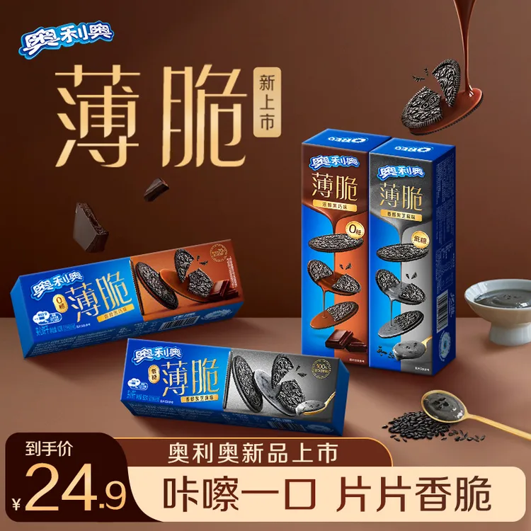 【双11狂欢】奥利奥薄脆夹心饼干黑巧味黑芝麻味低糖解馋休闲零食DB