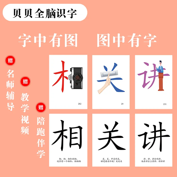 贝贝识字1200字小卡，全脑识字，字词句三合一