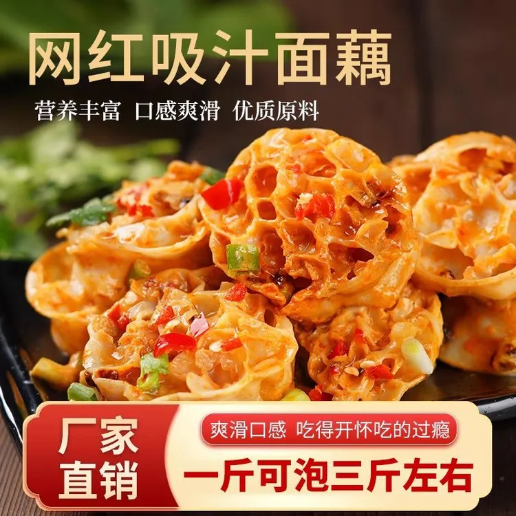 爆汁网红面藕凉拌菜干货免煮凉拌凉皮无添加无防腐营养健康