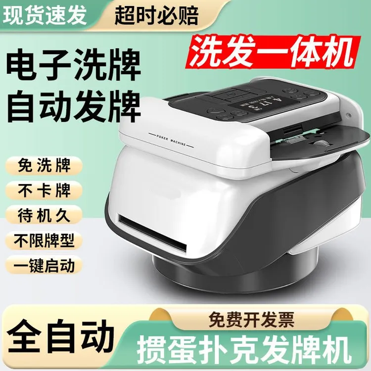 2025新款图田九代洗发一体机掼蛋专用自动发牌机斗地主扑克洗牌