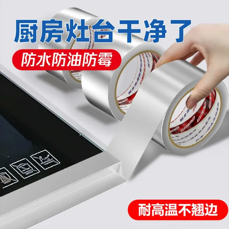 厂家直销加厚贴纸铝箔胶带防水粘性强自粘耐高温可用于用品厨房等商品图