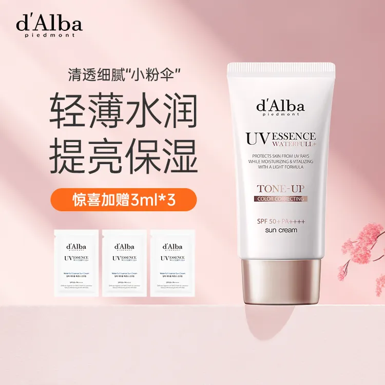 d'Alba黛尔珀水润提亮小粉伞防晒霜防紫外线隔离保湿50ml
