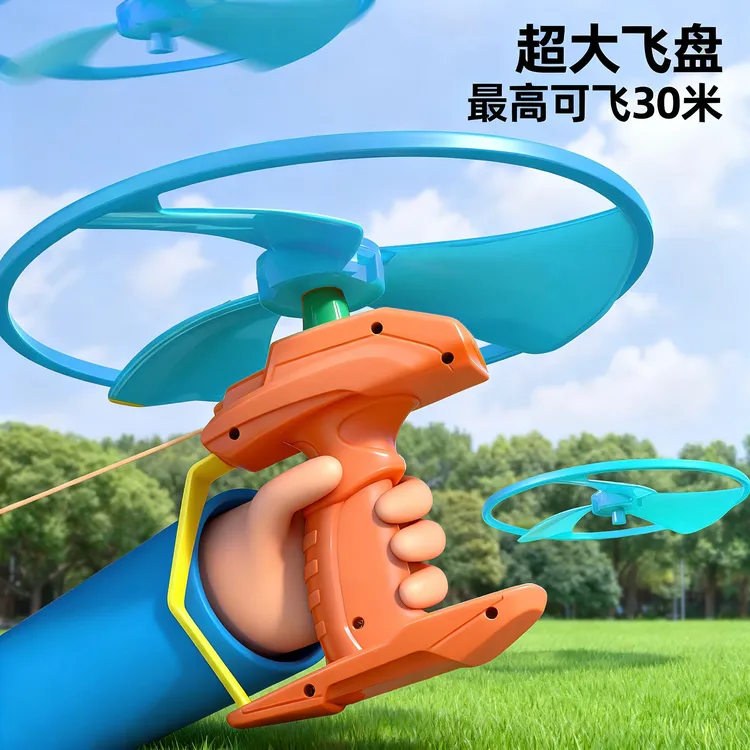手拉飞盘飞天竹蜻蜓拉线旋转发射飞碟男孩女亲子互动儿童户外玩具