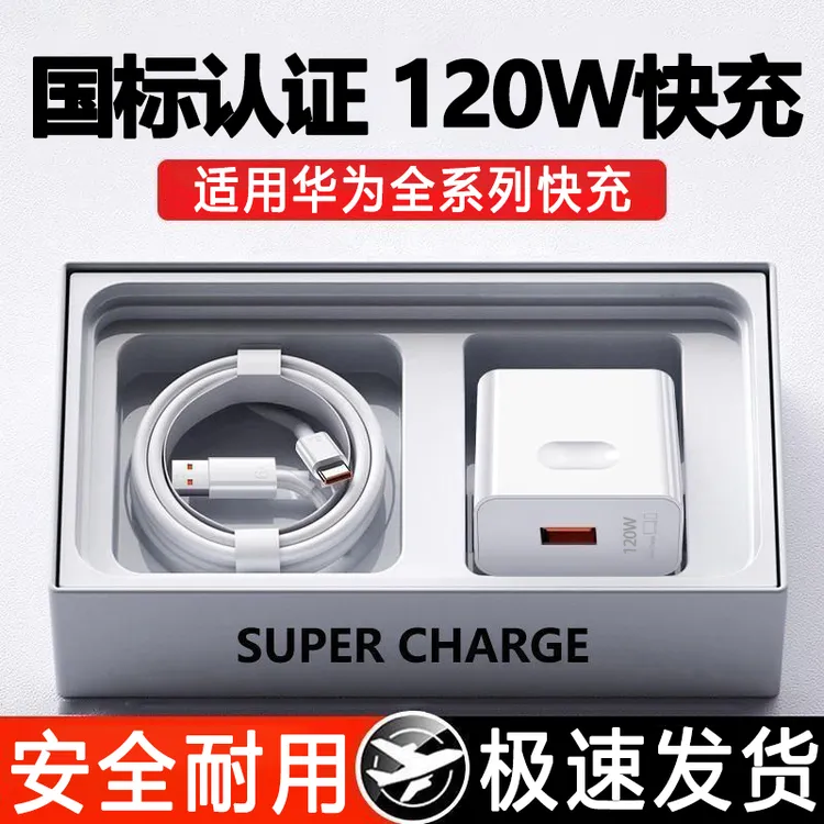 适用华为快充120W快速超级快充线充电线6A通用华为充电器头type-c