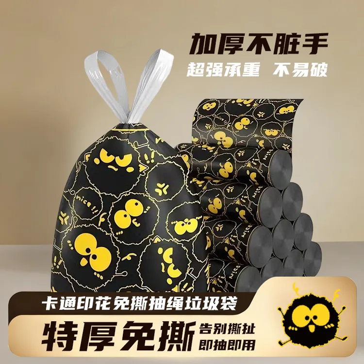 黑色印刷免撕抽绳垃圾袋家用宿舍一次性自动收口不脏手清洁塑料袋