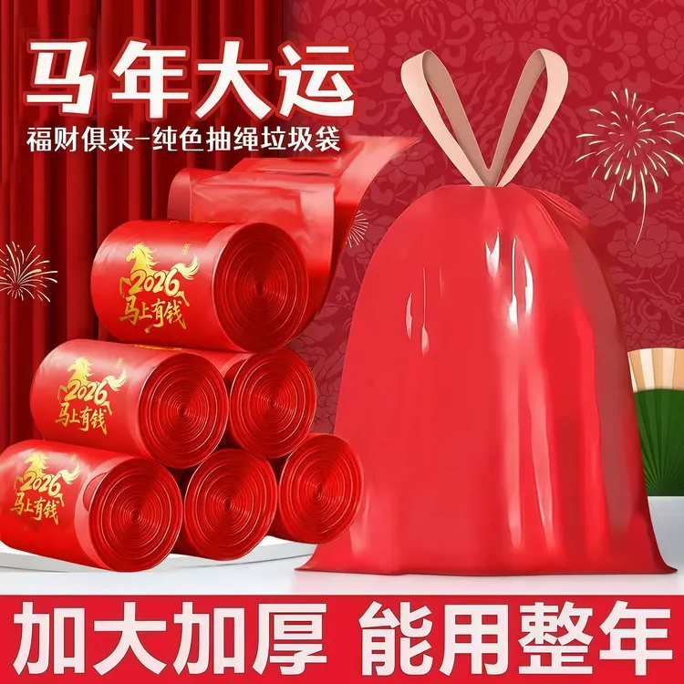 马年新款红色垃圾袋家用抽绳加大手提式厨房自动加厚大号塑料袋