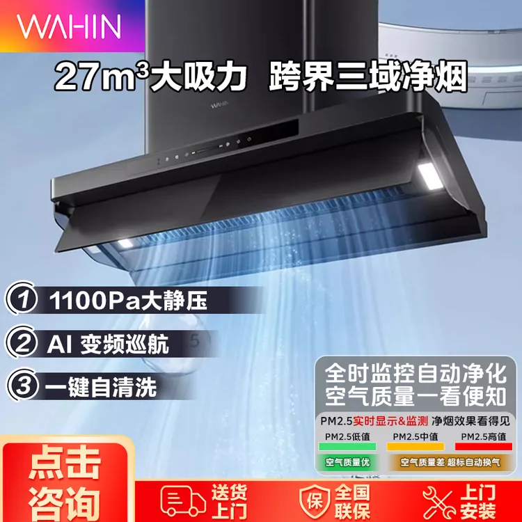 华凌官方H71PRO家用烟机超薄平嵌顶侧双吸1100pa变频27立方大吸力