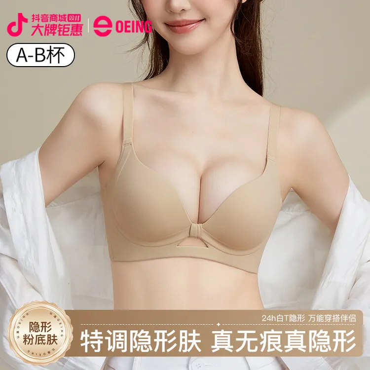 OEING【买一送一】小胸聚拢显大粉底液隐形无痕防下垂文胸罩欧若风
