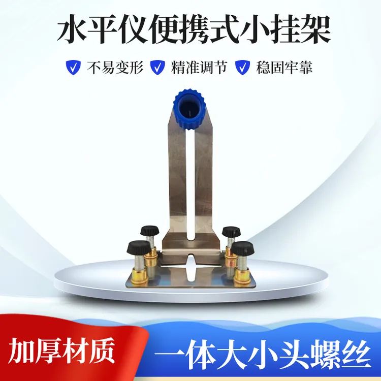 水平仪贴墙支架便携式挂墙定位固定红外线激光水平尺上墙铁板底座