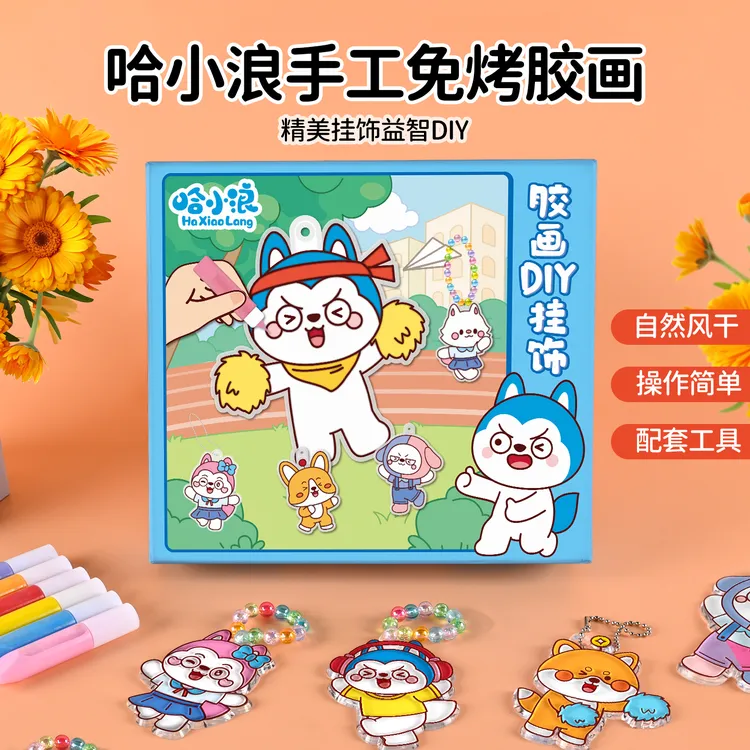 哈小浪儿童手工diy免烤胶画挂饰幼儿园益智玩具男女孩3到6岁礼物