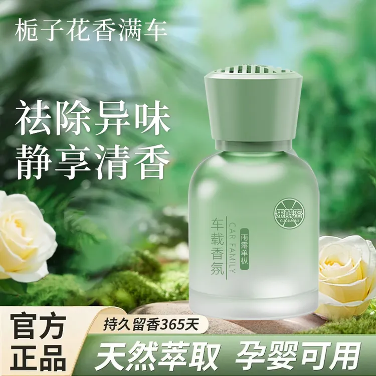 【河南许昌超市✅】汽车载香薰香水高档持久留香去除异味孕婴可用