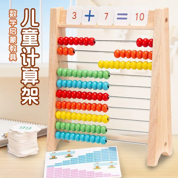 儿童早教玩具蒙氏计算架小学生算盘珠心算幼儿园加减教学益智玩具