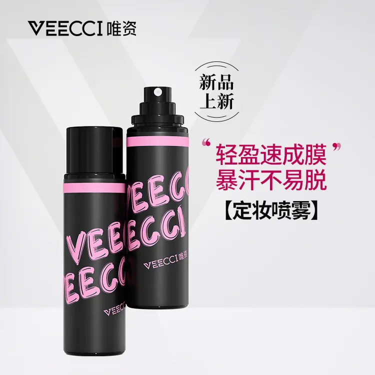 VEECCI唯资柔光清透保湿定妆喷雾不易脱妆哑光雾面持妆久轻盈成膜