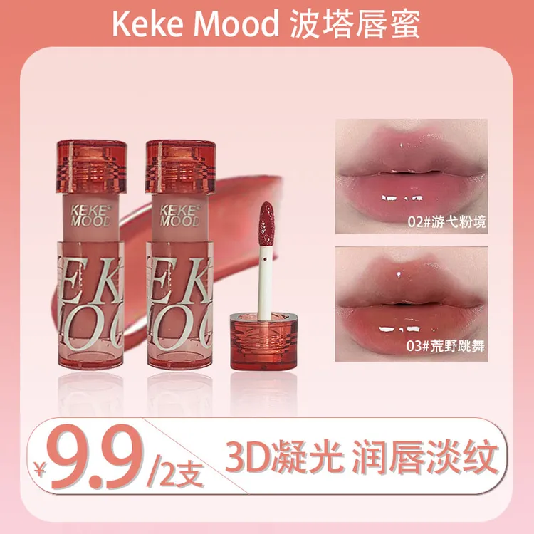 【拍一发二】KeKemood波塔唇蜜清透嘟嘟唇持久保湿淡化唇纹