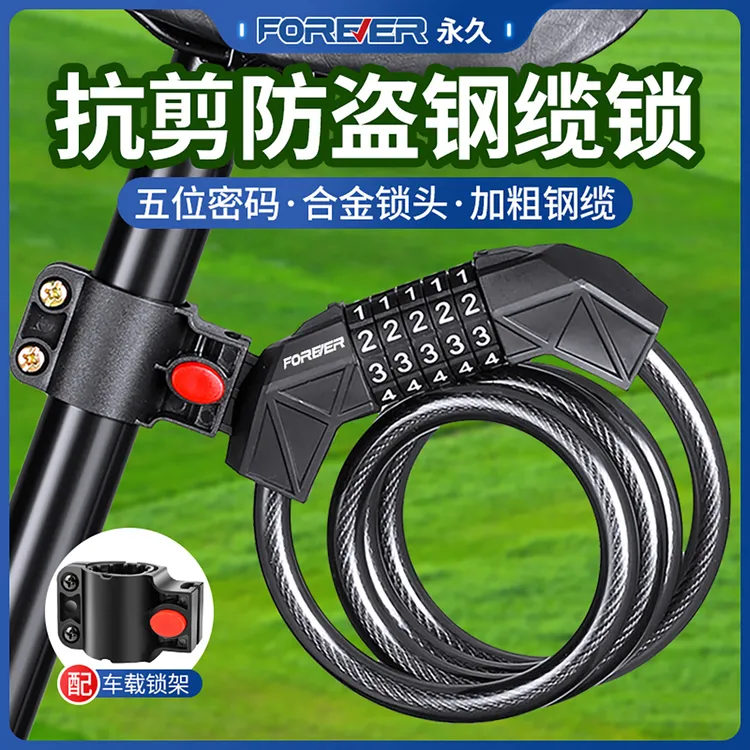 永久自行车锁防盗锁5位密码锁山地车锁摩托车单车链条锁电动车锁