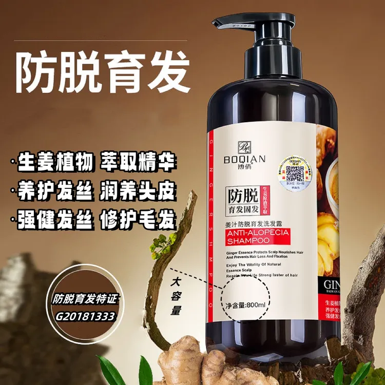 博倩姜汁防脱育发洗发露护发素强健发丝大容量洗发水
