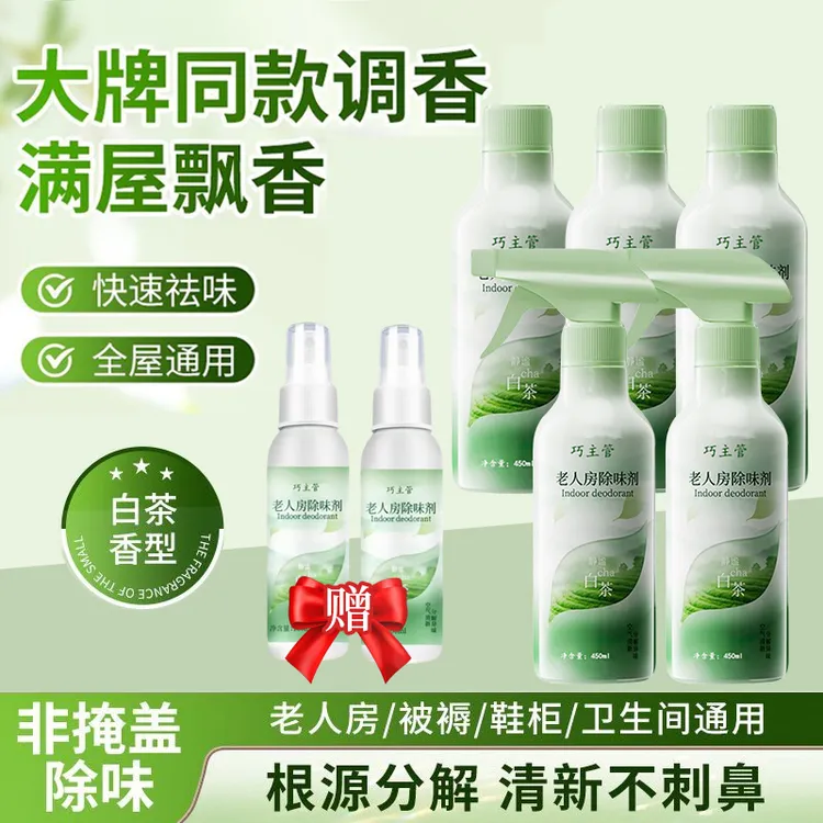 【官方补贴】茉莉花除味喷雾清新剂老人房间卫生间持久留香家用
