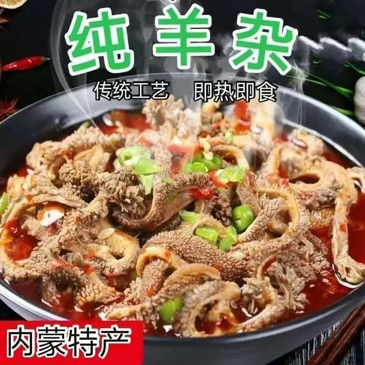 【无肝】内蒙古羊杂熟食羊杂汤羊杂小吃羊杂汤加热即食
