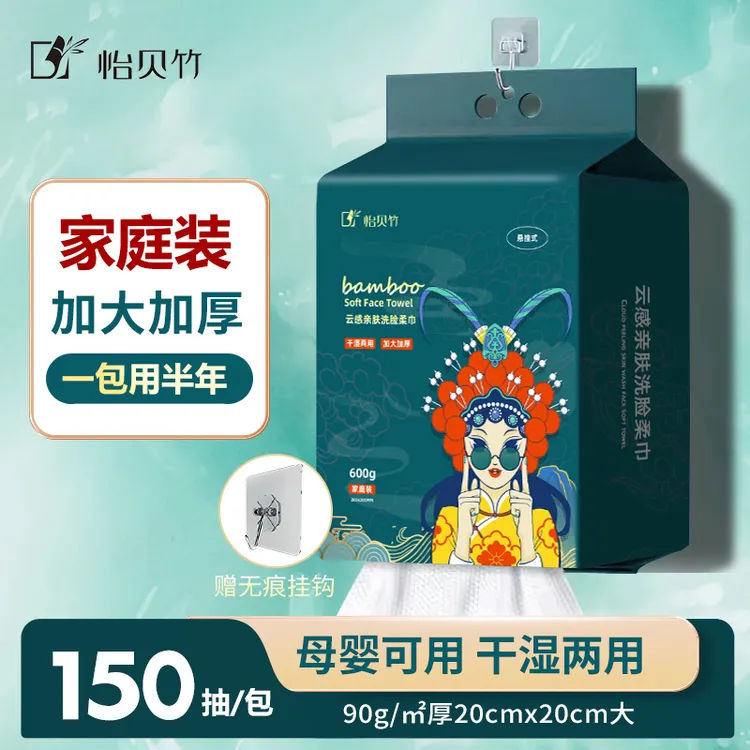 【 怡贝竹】洗脸巾悬挂抽取式云感亲肤国潮风洁面巾擦脸巾加厚加大