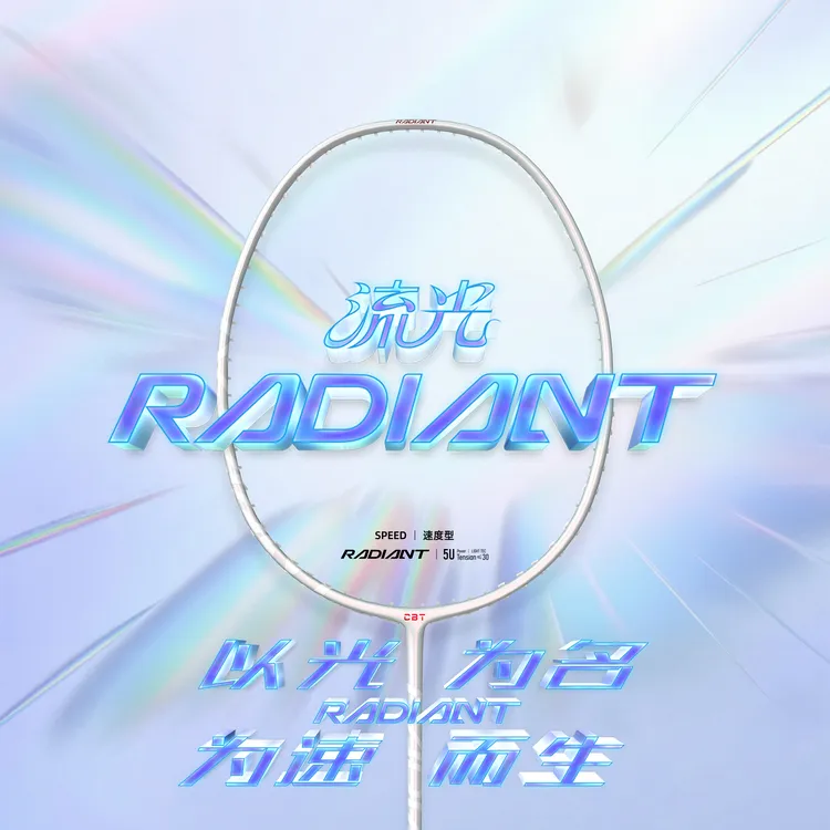 [CBT]流光5u轻量进攻型羽毛球拍 流光疾速 破空而至