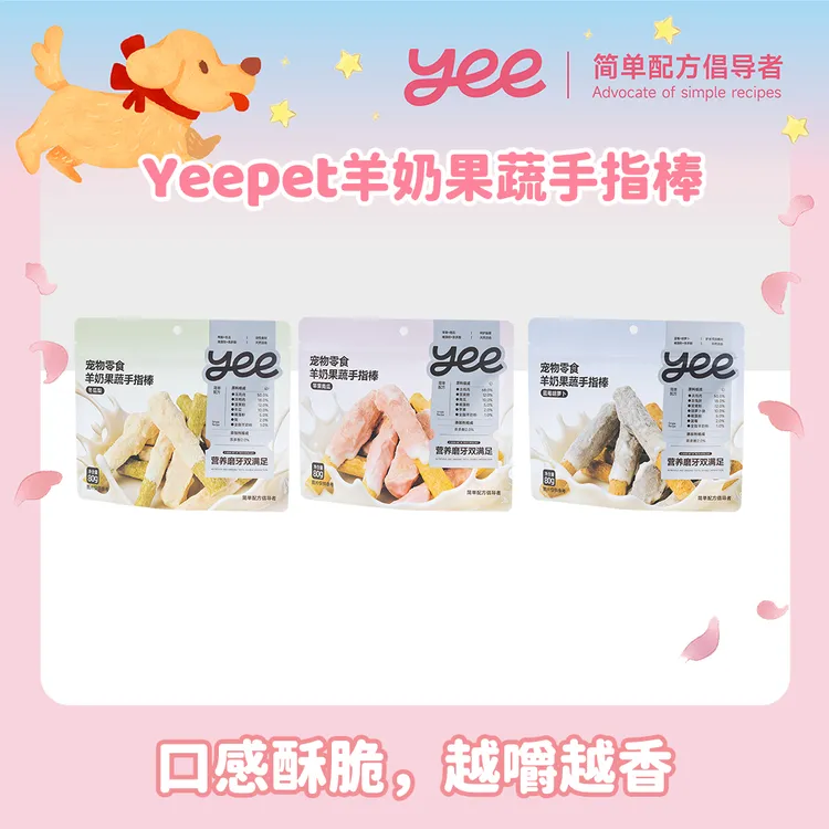 【达人】YEEPET羊奶果蔬手指棒磨牙狗狗宠物零食配餐肉奶酥脆营养商品图