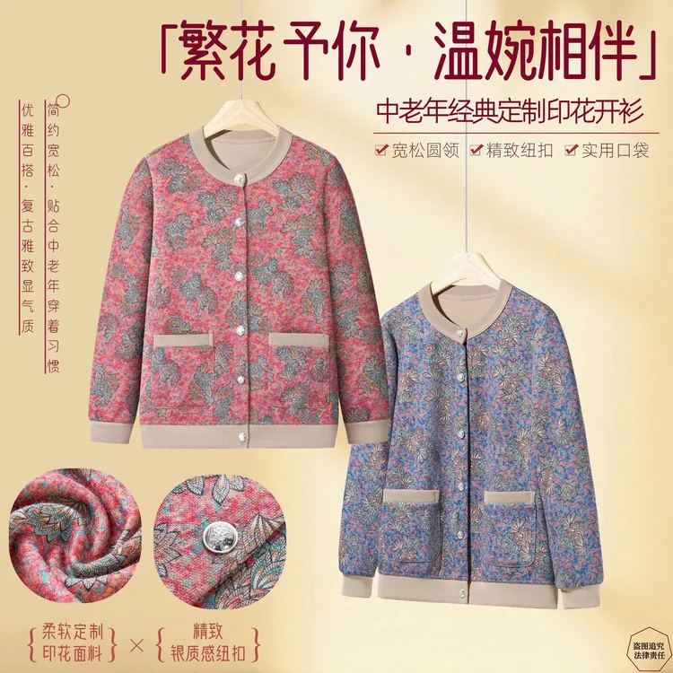 中老年洋气时尚百搭外套妈妈气质开衫上衣红牡丹蓝牡丹个性街头