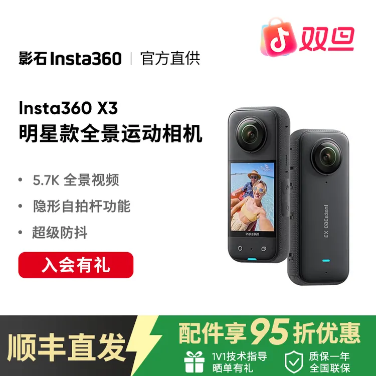 【三期免息】影石Insta360 X3全景运动相机防抖防水摄像机5.7K高清