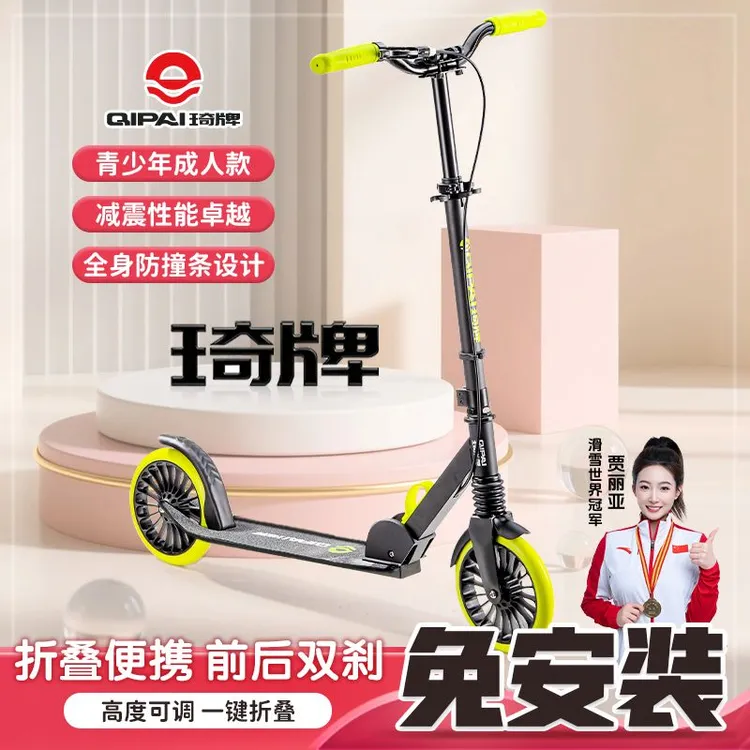 琦牌手刹减震款滑板车可折叠成人儿童初学者两轮踏板代步高度可调商品图