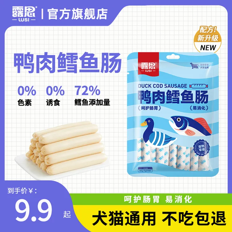【专属达人】露思鸭肉鳕鱼火腿肠狗狗猫咪宠物零食喂狗小香肠训练鳕鱼肠商品图