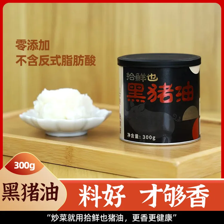 零添加黑猪油 大别山散养猪 传统古法人工慢熬 烘焙拌饭拌面蒸蛋