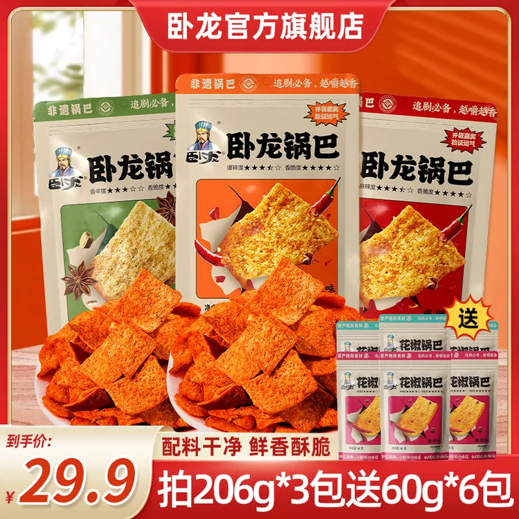 卧龙爆款组合(拍3送6)买大米锅巴送花椒锅巴麻辣网红解馋小零食