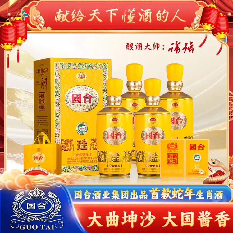金蛇送福大曲坤沙酱香型白酒【带收藏证书】纯正粮食白酒