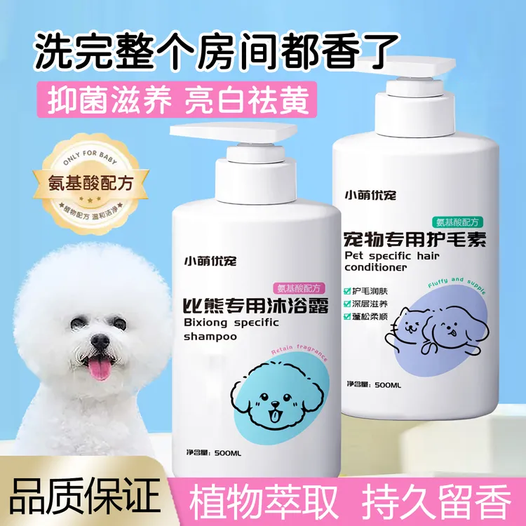 狗狗专用宠物沐浴露抑菌除螨祛味止痒柔顺持久留香狗沐浴露