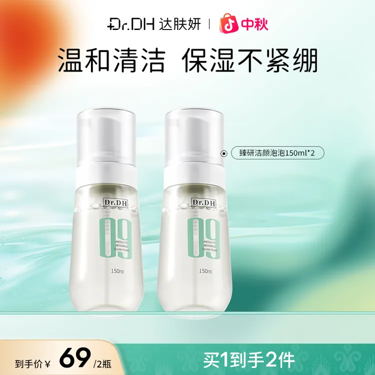 达肤妍氨基酸洗面奶清洁净透保湿不紧绷泡沫绵密温和不刺激